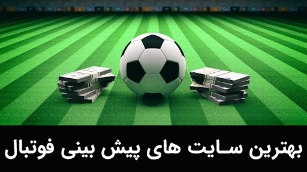 نکات کلیدی برای بهبود تجربه شرط‌بندی در فوتبال بت ریوارد
