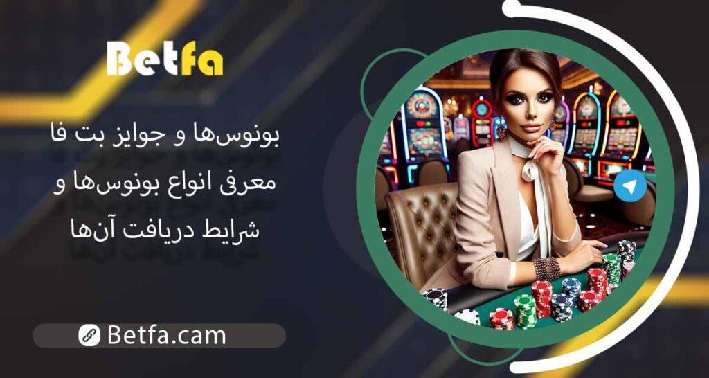 نکات کلیدی در بهره‌برداری از بونوس‌ها⁣ و پیشنهادات ویژه