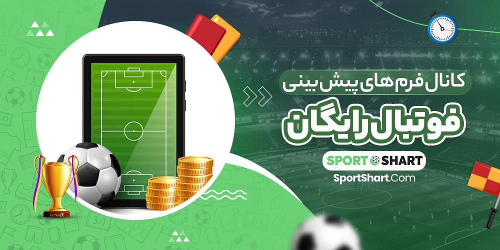 نکات کلیدی برای موفقیت در پیش‌بینی‌های ورزشی با بت ریوارد