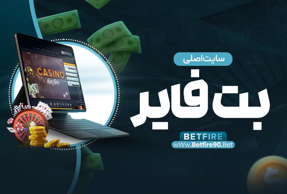پشتیبانی سایت بت ریوارد
