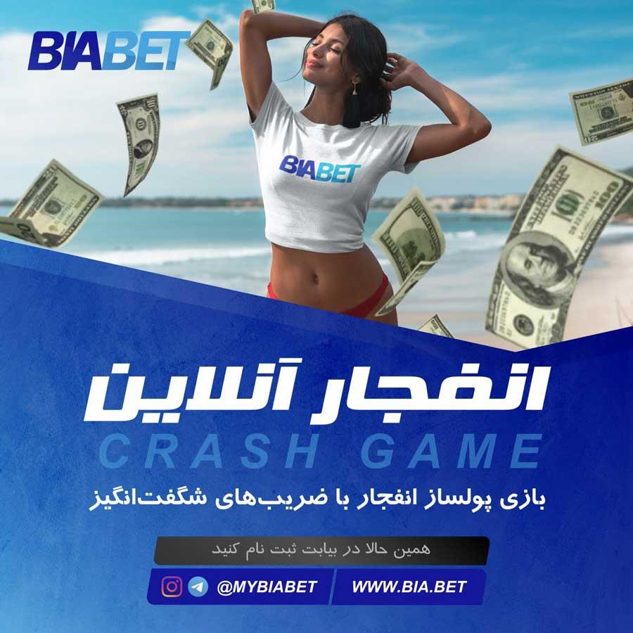 ترفند برد در انفجار بت ریوارد