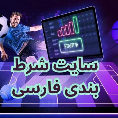 سایت شرط بندی بت ریوارد