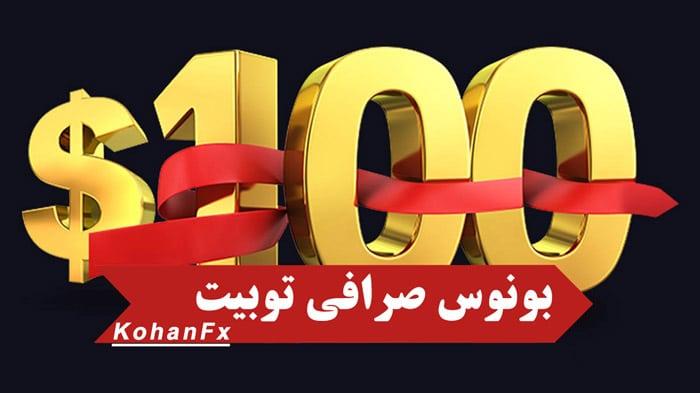 جدیدترین بونوس بت ریوارد