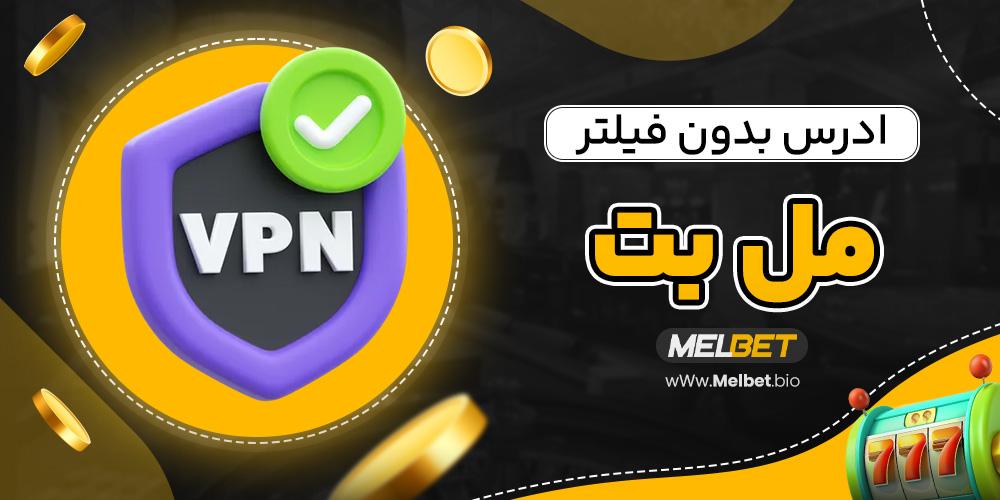 نکات مهم در انتخاب و استفاده از لینک‌های بدون فیلتر
