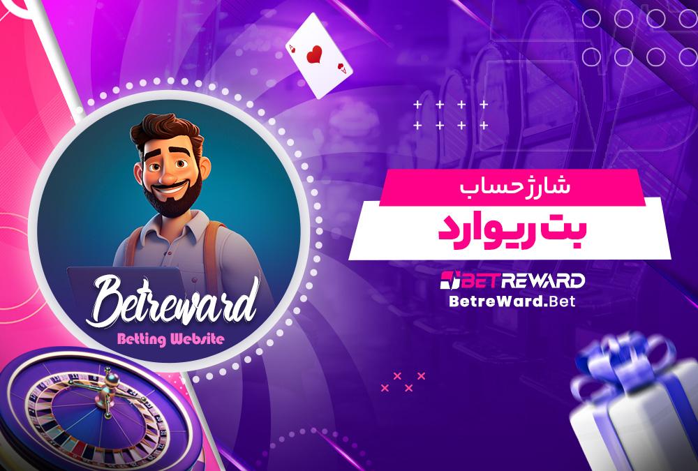 معرفی ابزارها و ویژگی‌های⁤ منحصر به فرد​ بت ریوارد در‍ بازی​ تخته نرد