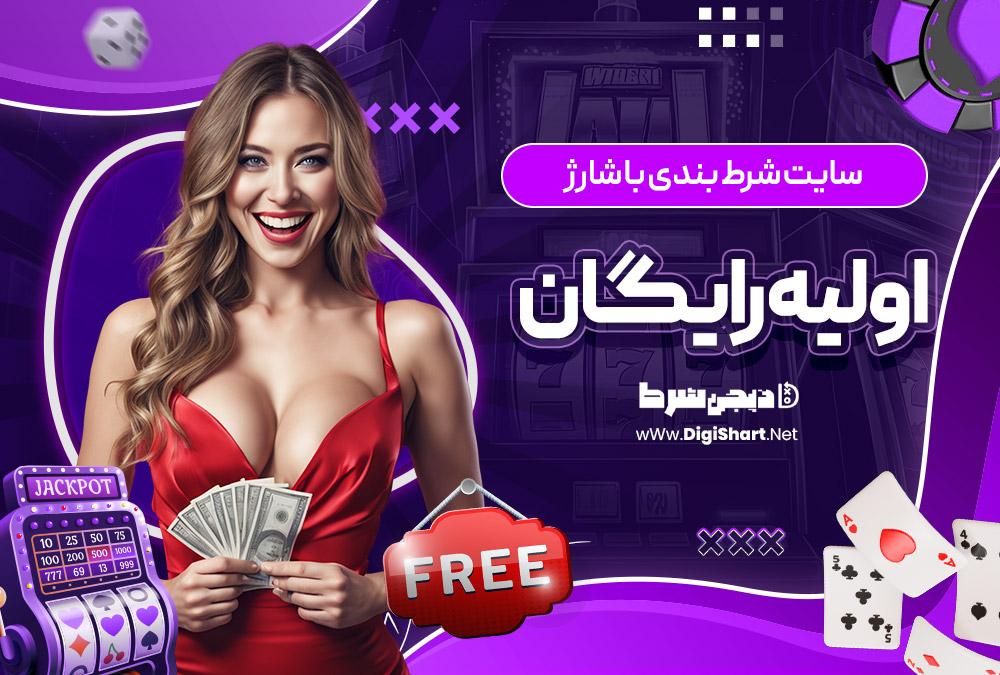 چالش‌ها و فرصت‌های پیش روی شرط‌بندان مبتدی