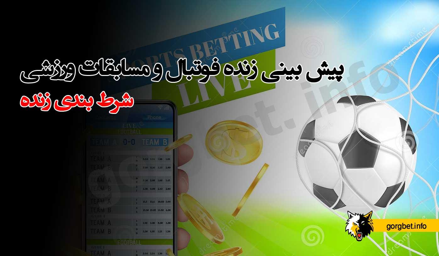 تحلیل دقیق بازارها و عوامل مؤثر بر نتیجه ⁤در شرط‌بندی زنده