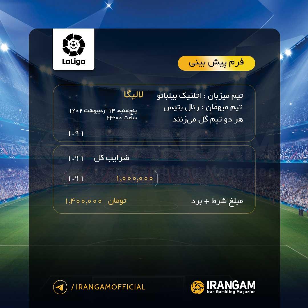 تحلیل دقیق فرم پیش‌بینی‍ فوتبال⁤ بت ریوارد