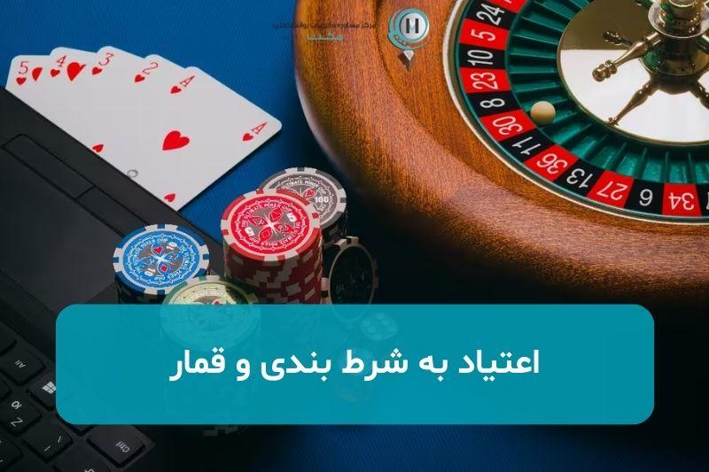 نقش احساسات و روانشناسی در ‌تصمیم‌گیری‌های شرط‌بندی