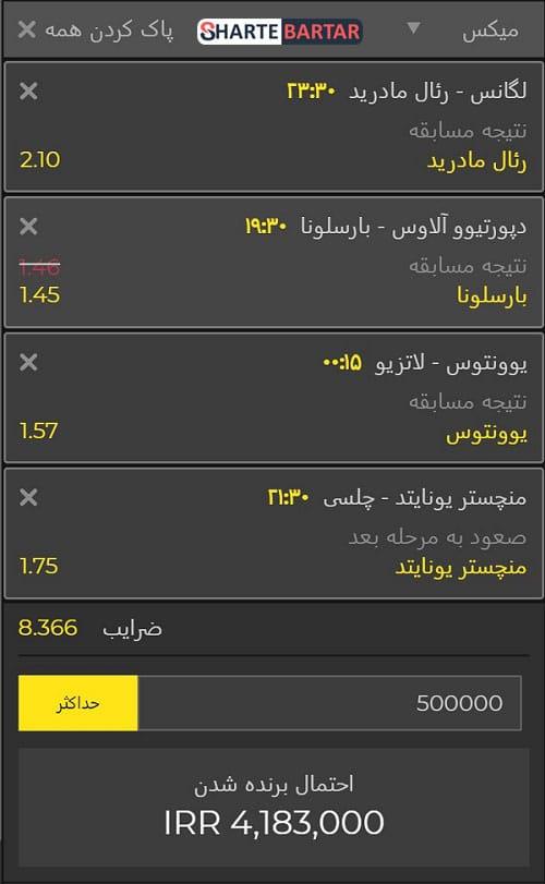 تجزیه‌ و​ تحلیل شرط ‍میکس⁢ و شرط تکی در⁢ بت ریوارد